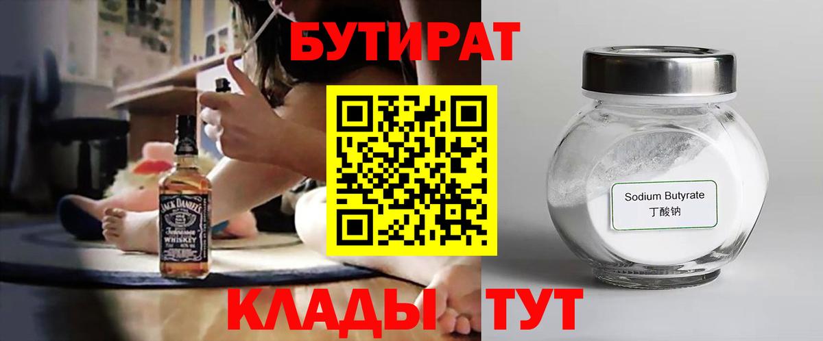 Самара  БУТИРАТ GHB  Бутират  Вход с VPN 