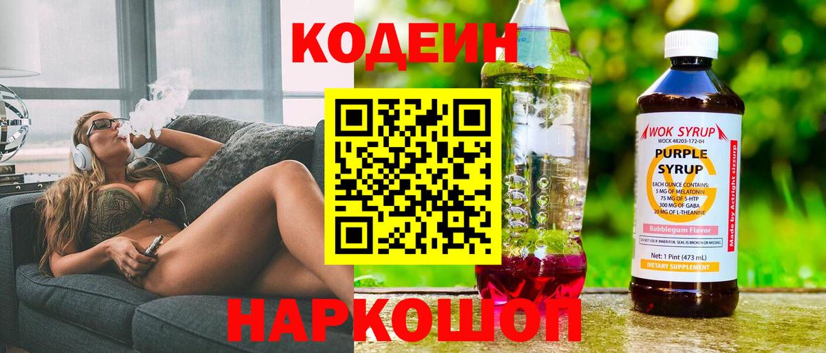 Кодеин напиток Lean (лин) Самара