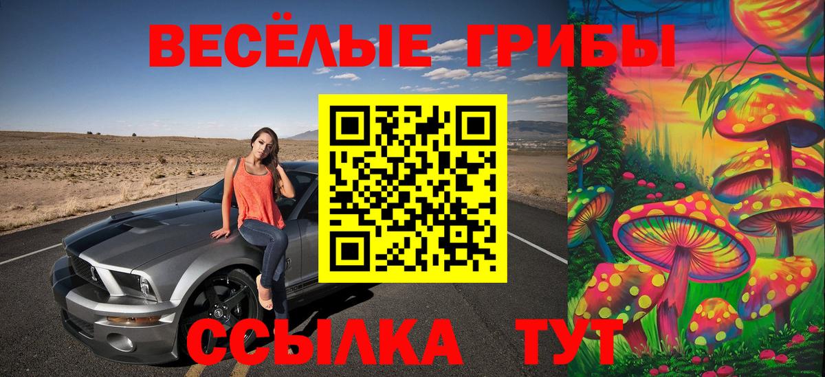 Галлюциногенные грибы мухоморы  Вход с VPN  Самара 